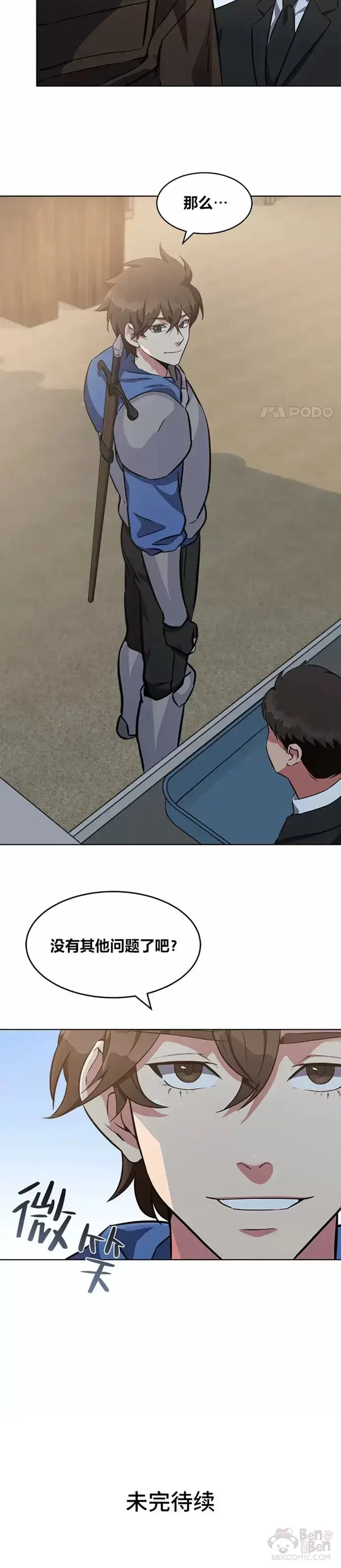 漫画《1等级玩家》第06话 血狐地下城第20张图