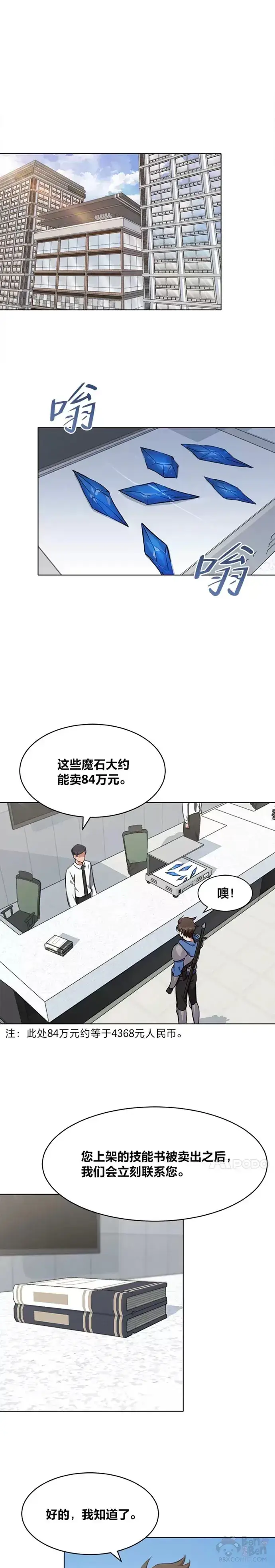 漫画《1等级玩家》第06话 血狐地下城第21张图