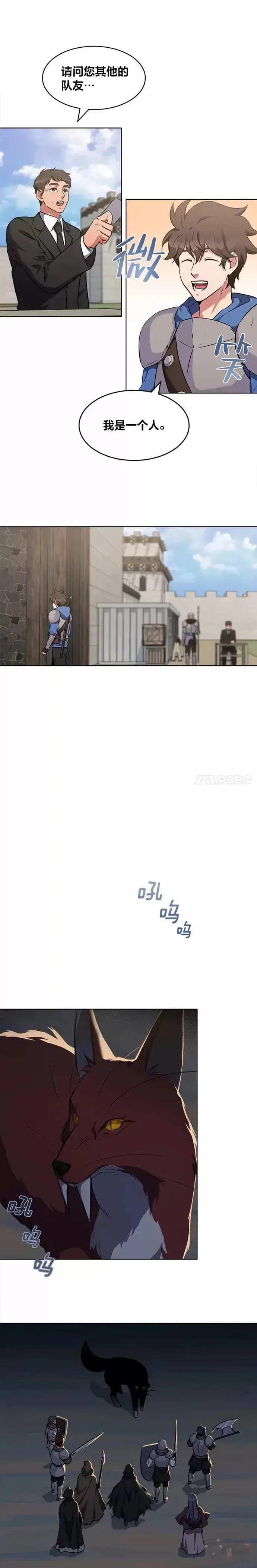 漫画《1等级玩家》第06话 血狐地下城第4张图