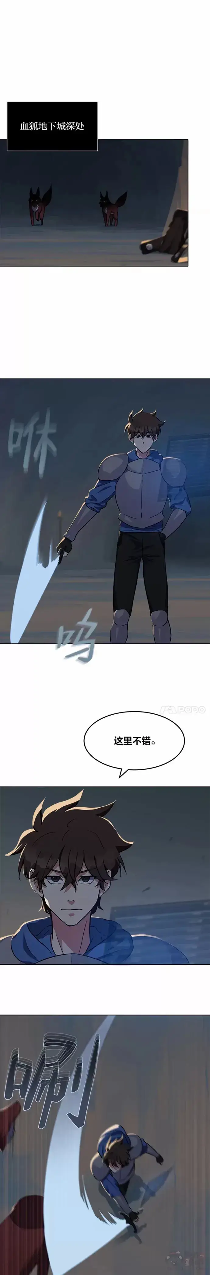 漫画《1等级玩家》第06话 血狐地下城第6张图