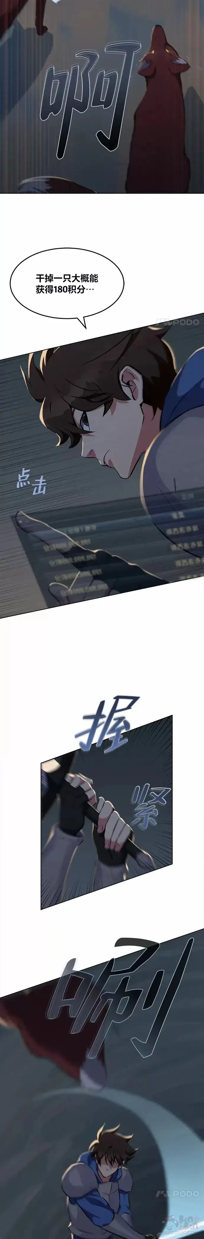 漫画《1等级玩家》第06话 血狐地下城第7张图