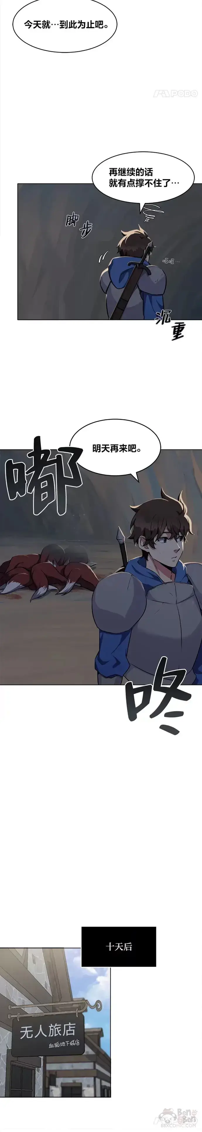 漫画《1等级玩家》第07话 称号第10张图