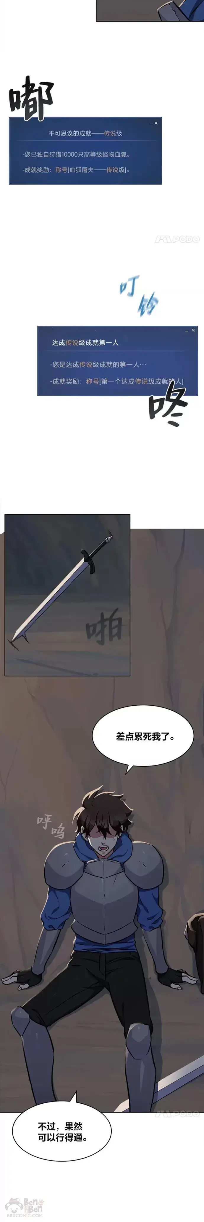 漫画《1等级玩家》第07话 称号第12张图
