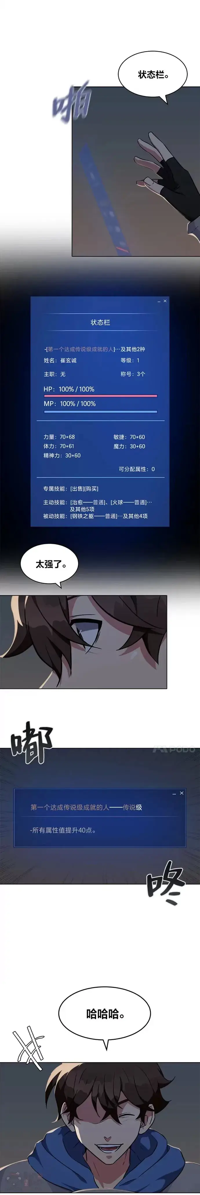 漫画《1等级玩家》第07话 称号第13张图