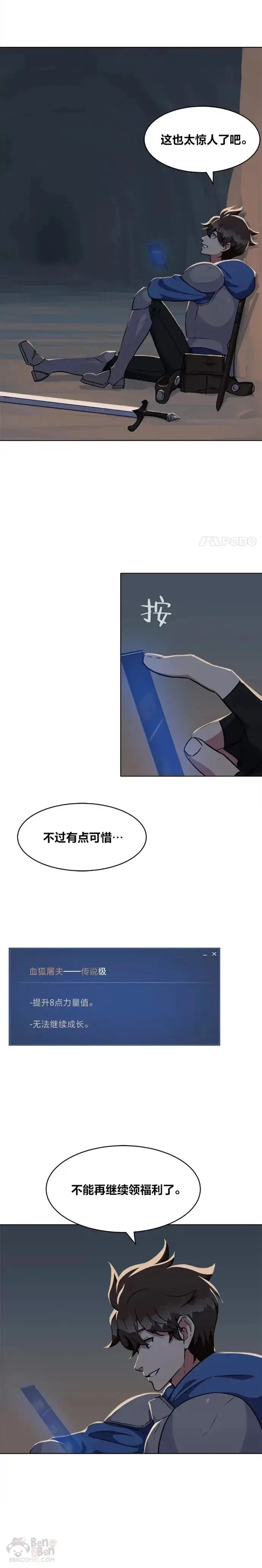 漫画《1等级玩家》第07话 称号第14张图