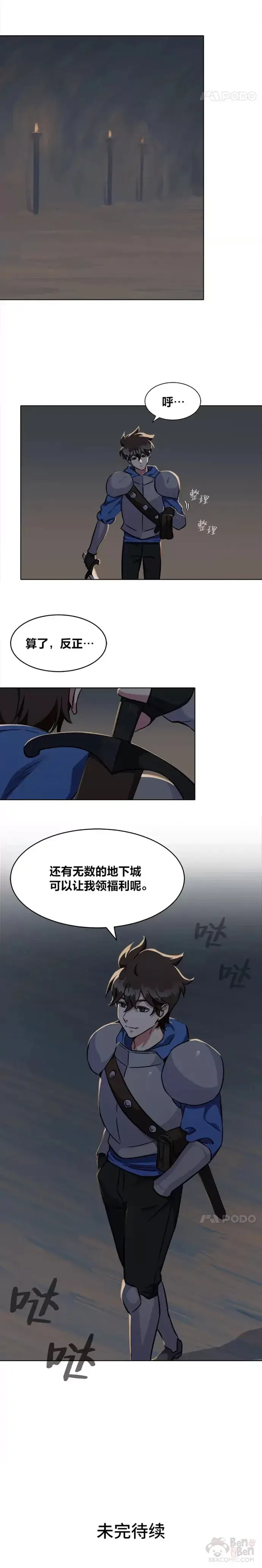 漫画《1等级玩家》第07话 称号第15张图