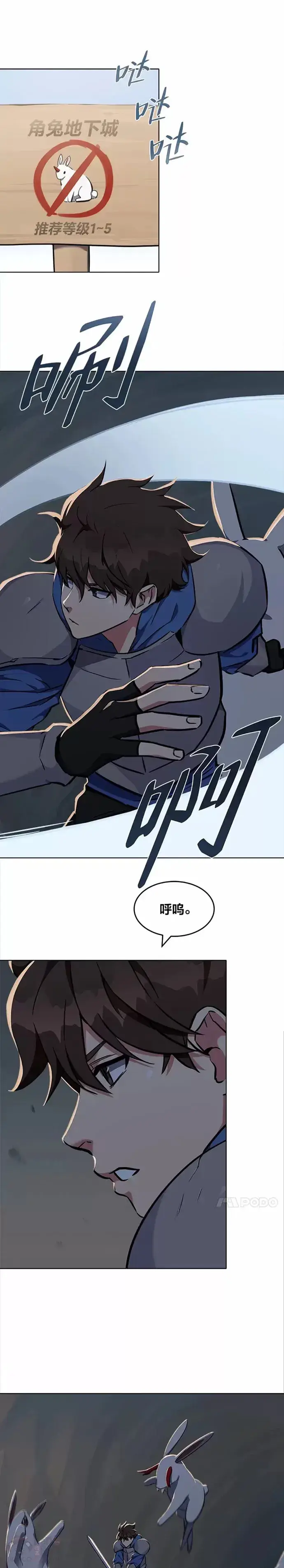 漫画《1等级玩家》第07话 称号第16张图