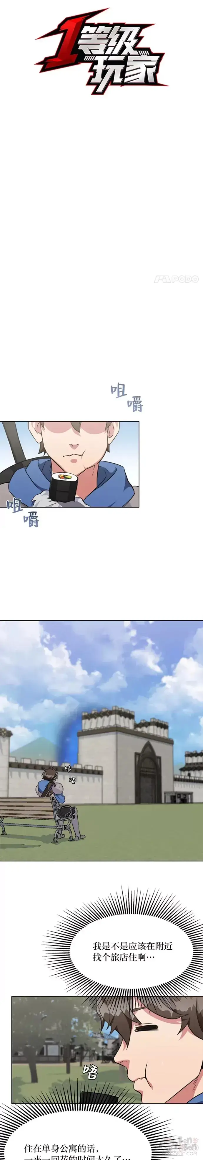 漫画《1等级玩家》第07话 称号第3张图