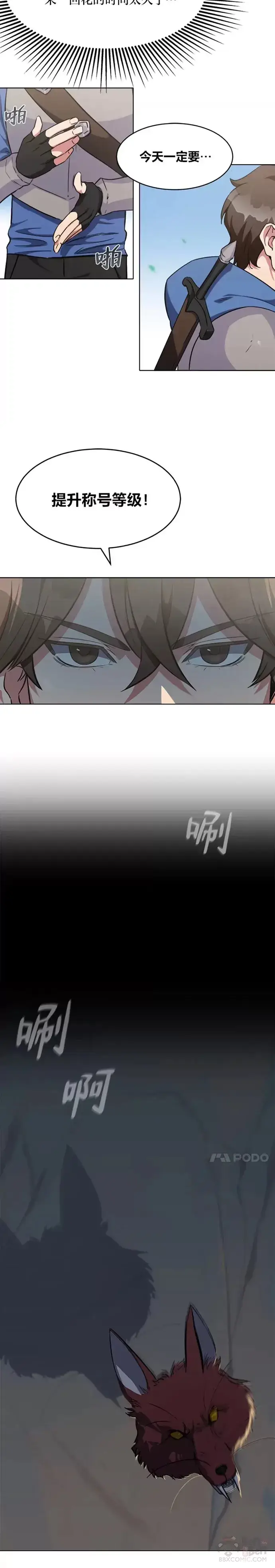漫画《1等级玩家》第07话 称号第4张图