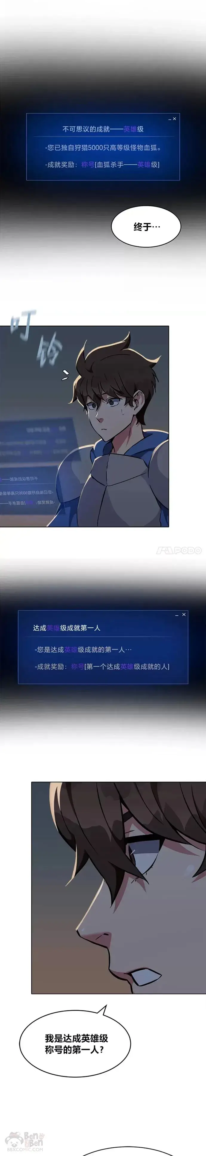 漫画《1等级玩家》第07话 称号第6张图