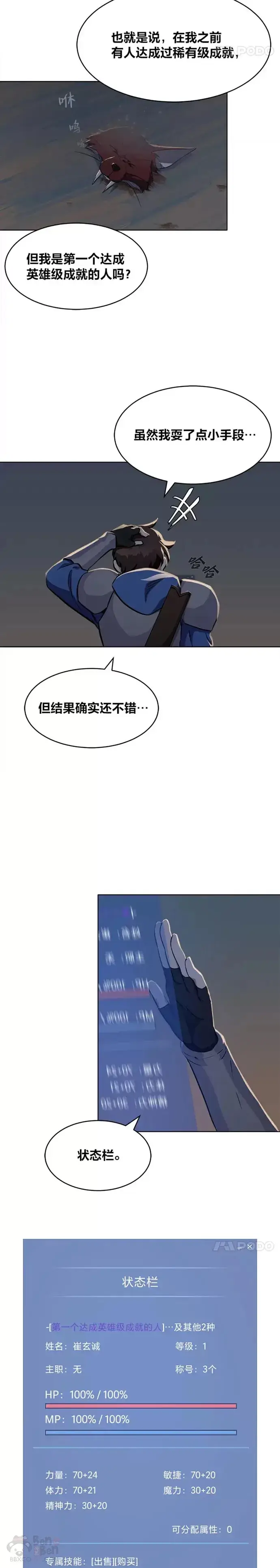 漫画《1等级玩家》第07话 称号第7张图