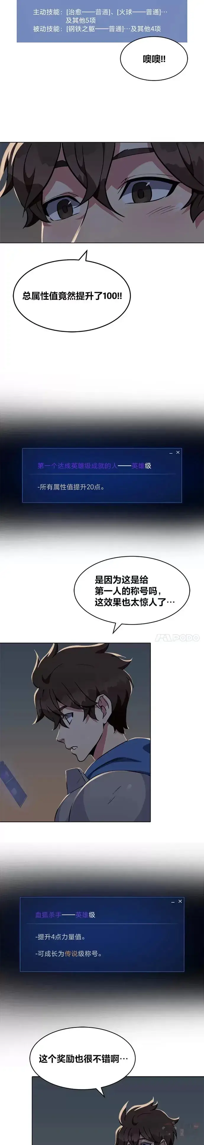 漫画《1等级玩家》第07话 称号第8张图