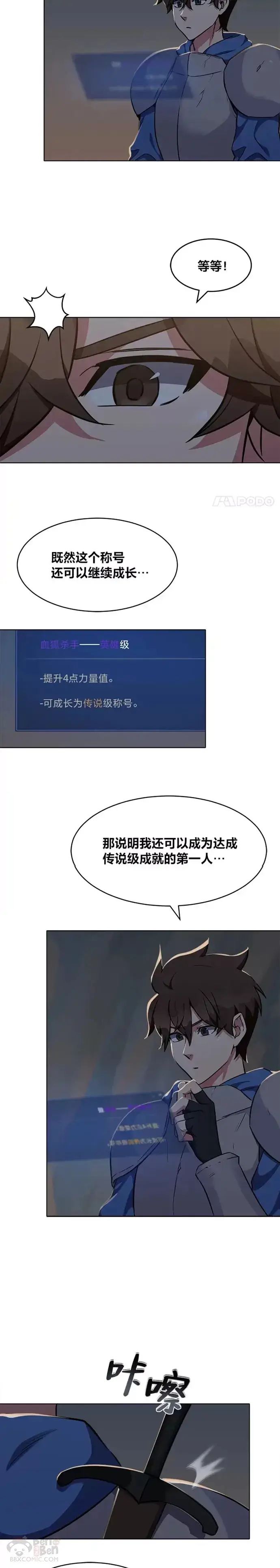 漫画《1等级玩家》第07话 称号第9张图