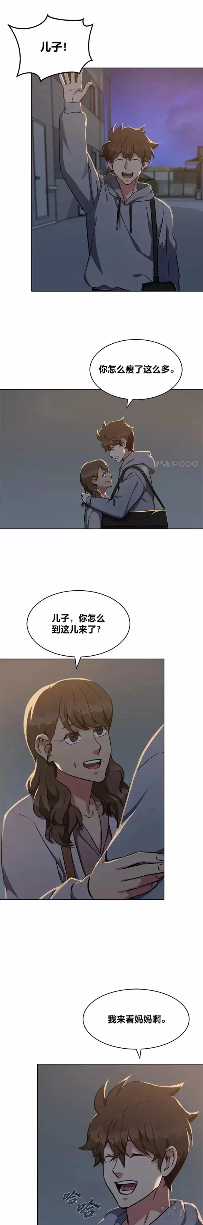 漫画《1等级玩家》第08话 休息日第11张图