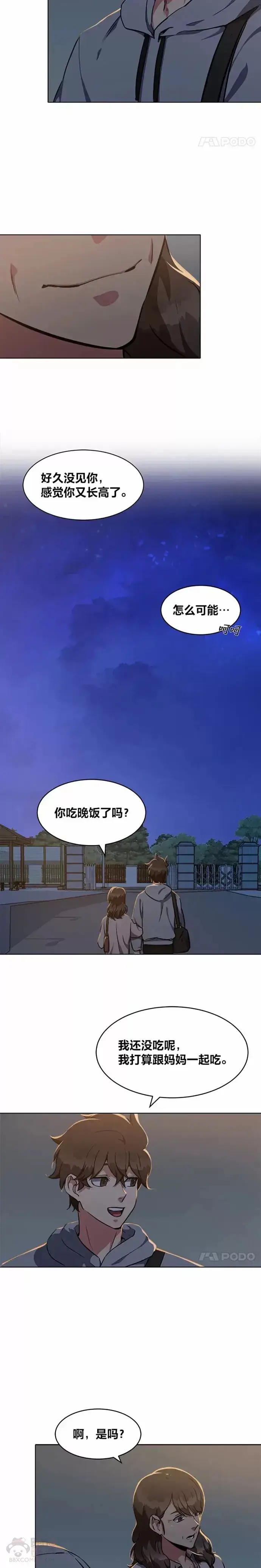 漫画《1等级玩家》第08话 休息日第12张图