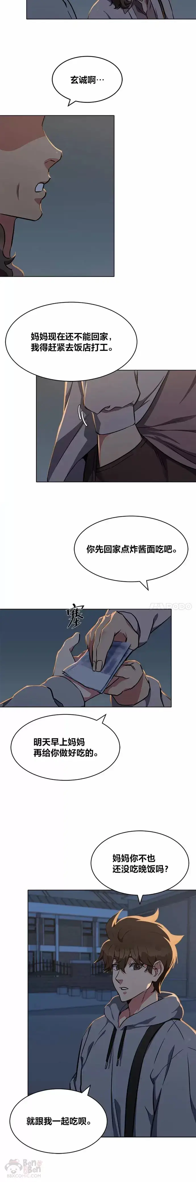 漫画《1等级玩家》第08话 休息日第13张图