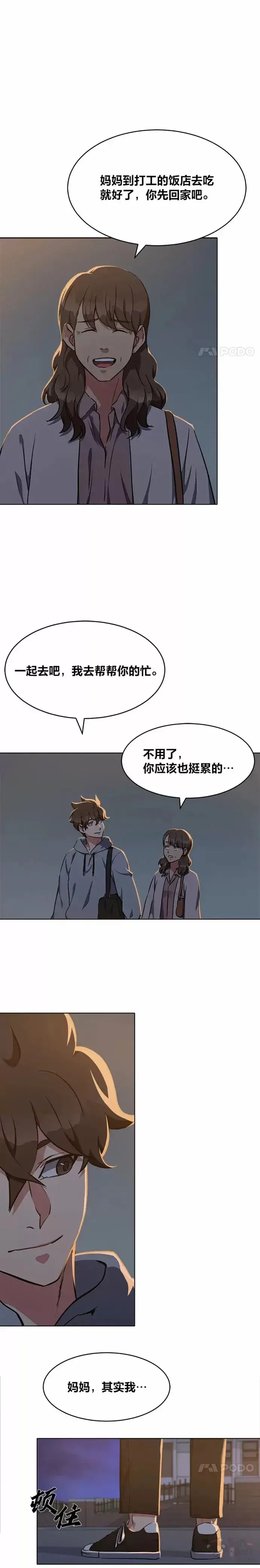 漫画《1等级玩家》第08话 休息日第14张图