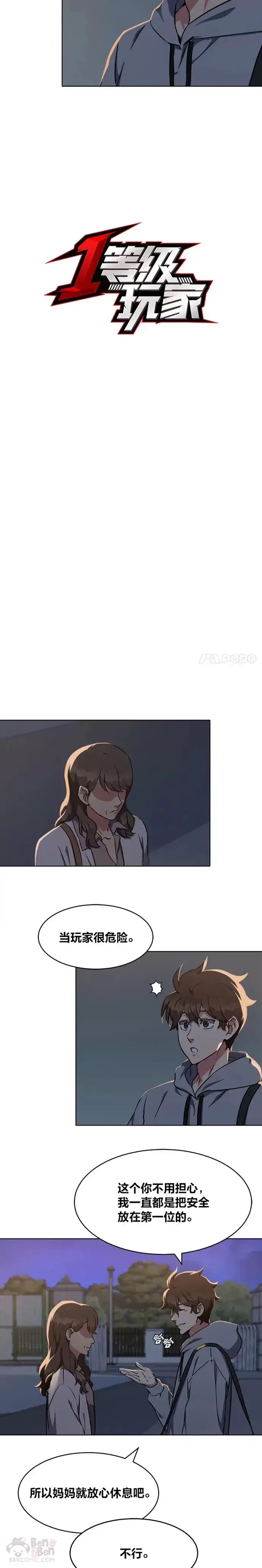 漫画《1等级玩家》第08话 休息日第17张图