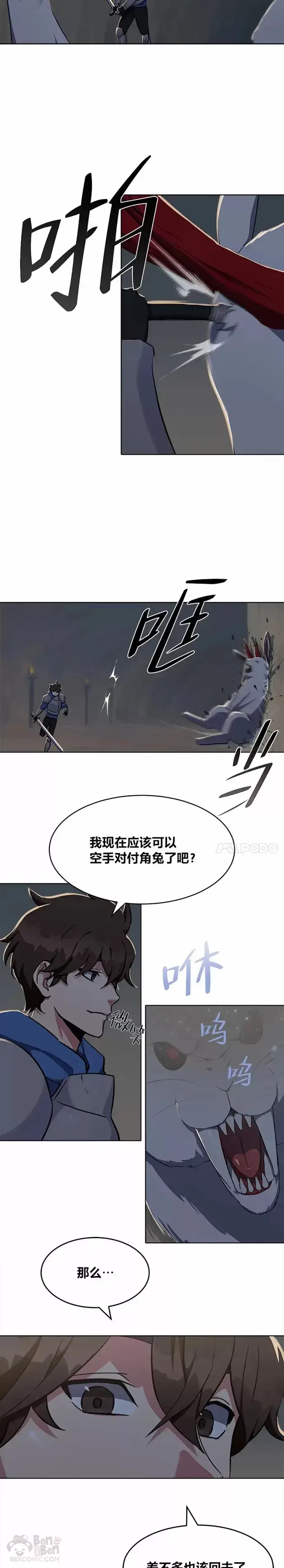 漫画《1等级玩家》第08话 休息日第2张图