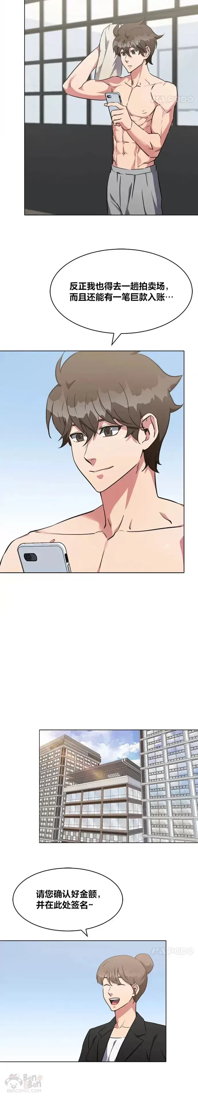 漫画《1等级玩家》第08话 休息日第4张图