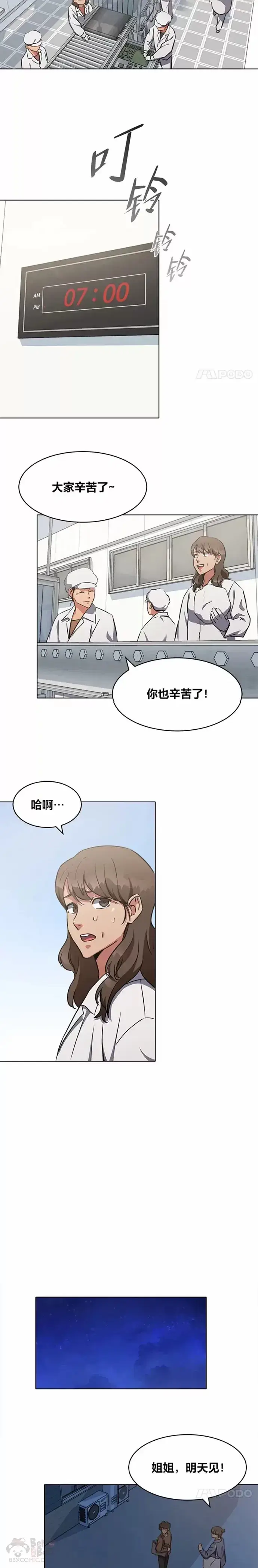 漫画《1等级玩家》第08话 休息日第9张图