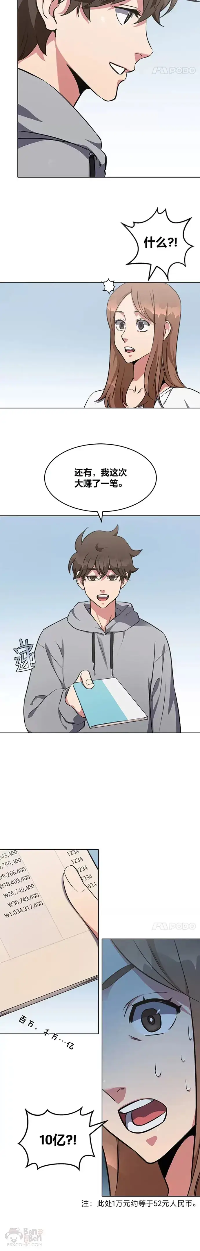 漫画《1等级玩家》第09话 担忧第10张图