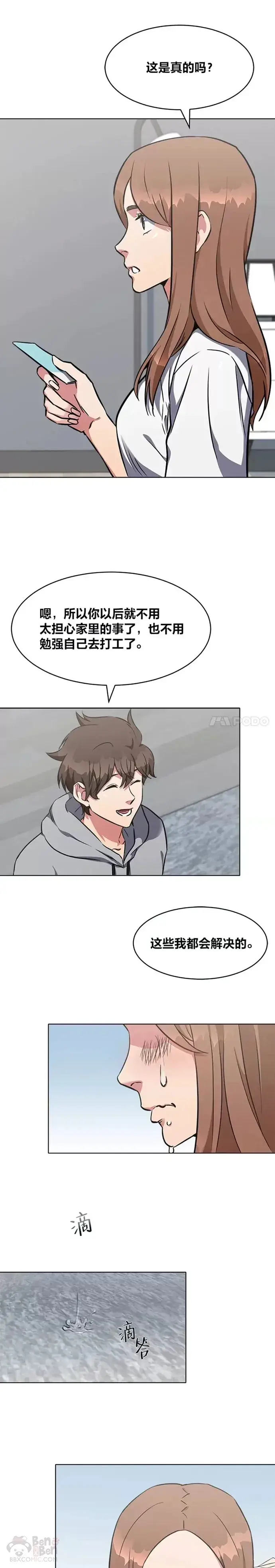 漫画《1等级玩家》第09话 担忧第11张图