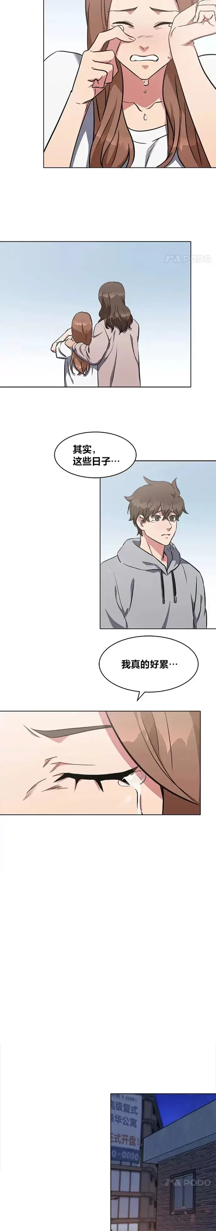 漫画《1等级玩家》第09话 担忧第12张图