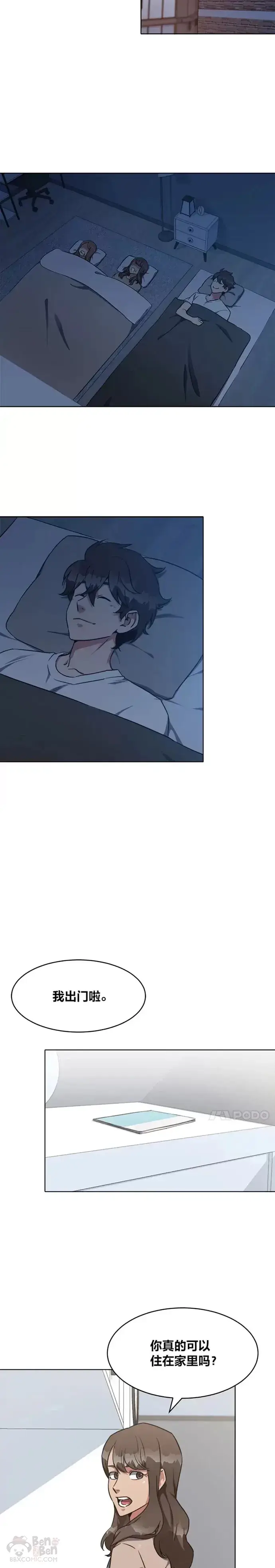 漫画《1等级玩家》第09话 担忧第13张图
