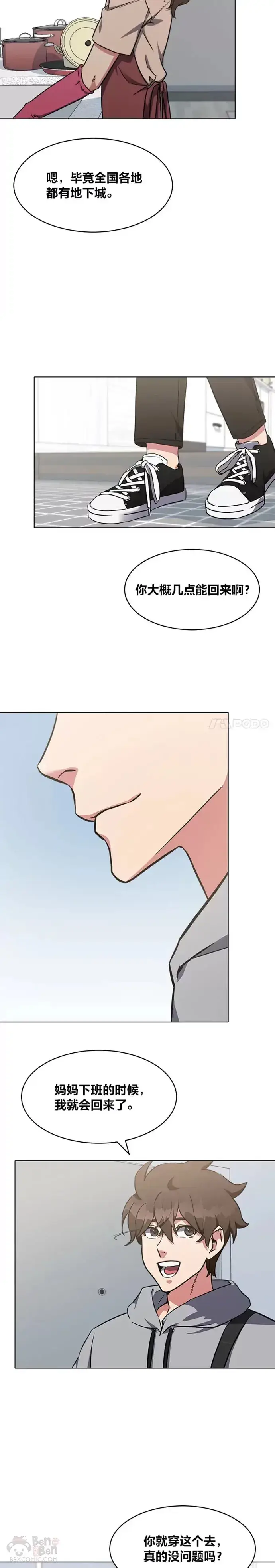 漫画《1等级玩家》第09话 担忧第14张图