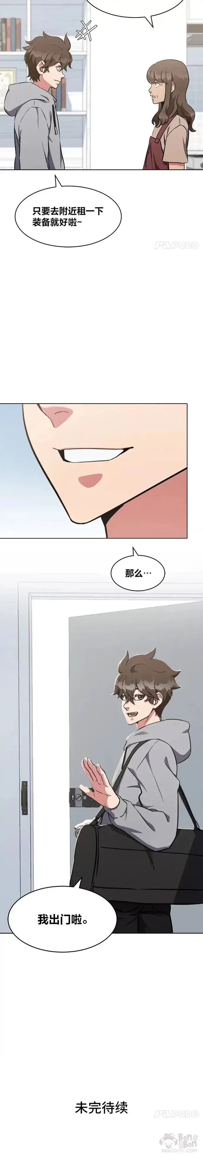 漫画《1等级玩家》第09话 担忧第15张图