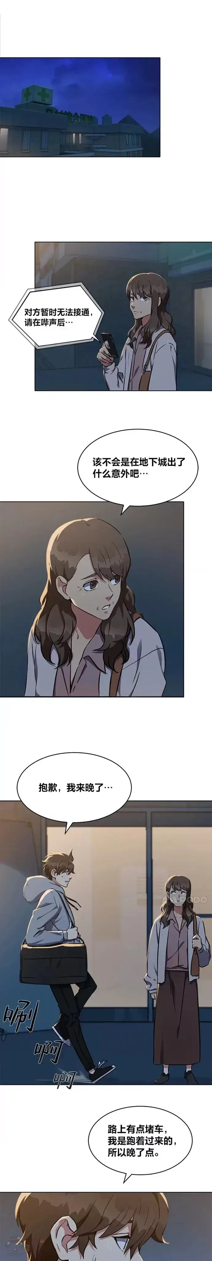 漫画《1等级玩家》第09话 担忧第16张图
