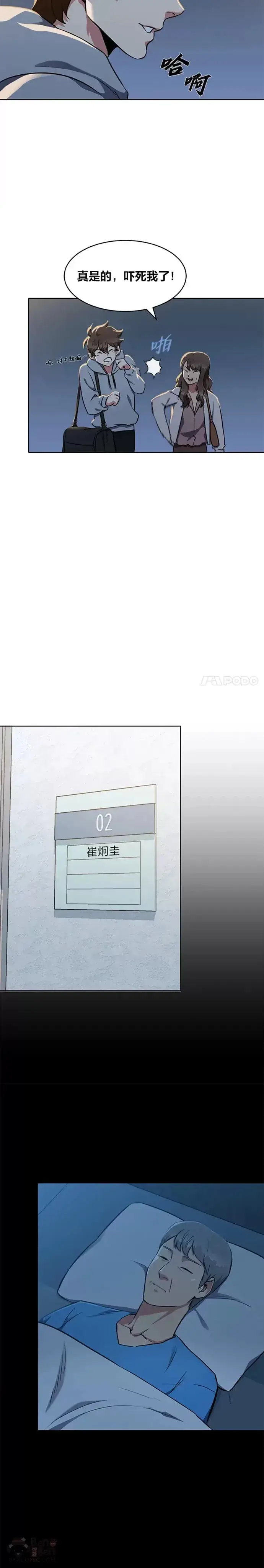 漫画《1等级玩家》第09话 担忧第17张图
