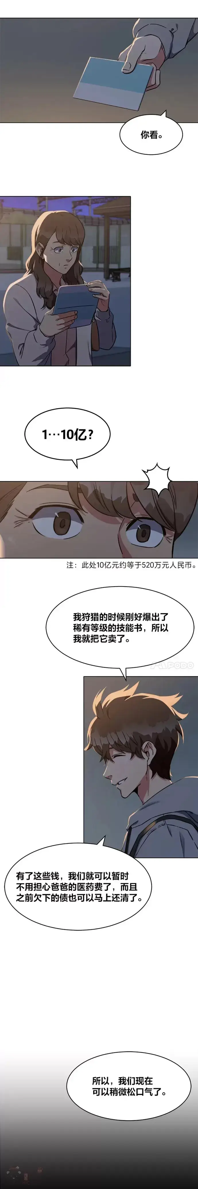 漫画《1等级玩家》第09话 担忧第4张图