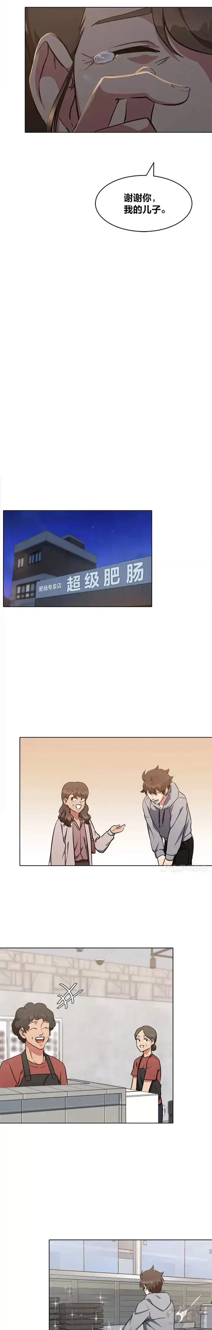 漫画《1等级玩家》第09话 担忧第6张图
