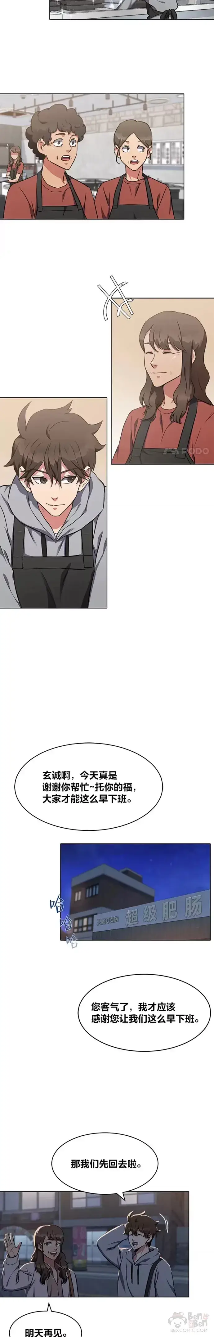 漫画《1等级玩家》第09话 担忧第7张图