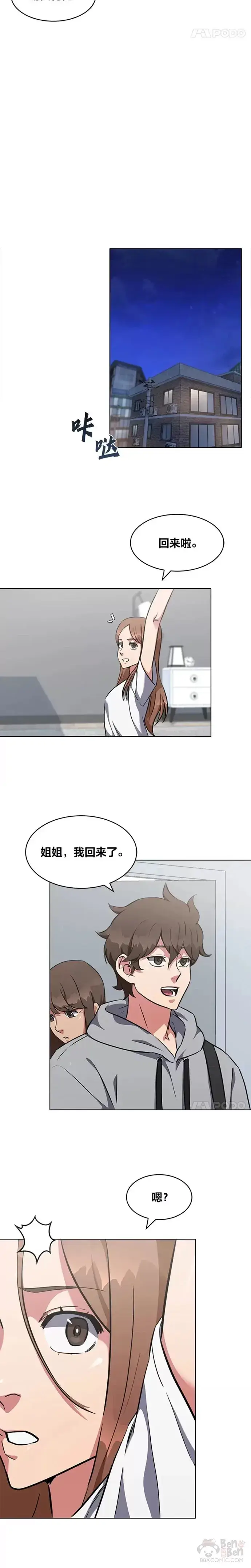 漫画《1等级玩家》第09话 担忧第8张图
