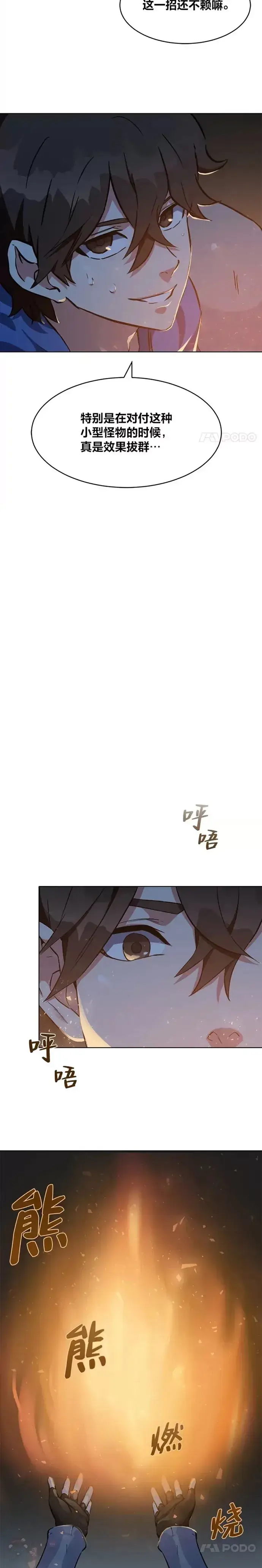 漫画《1等级玩家》第10话 无人的地下城第13张图