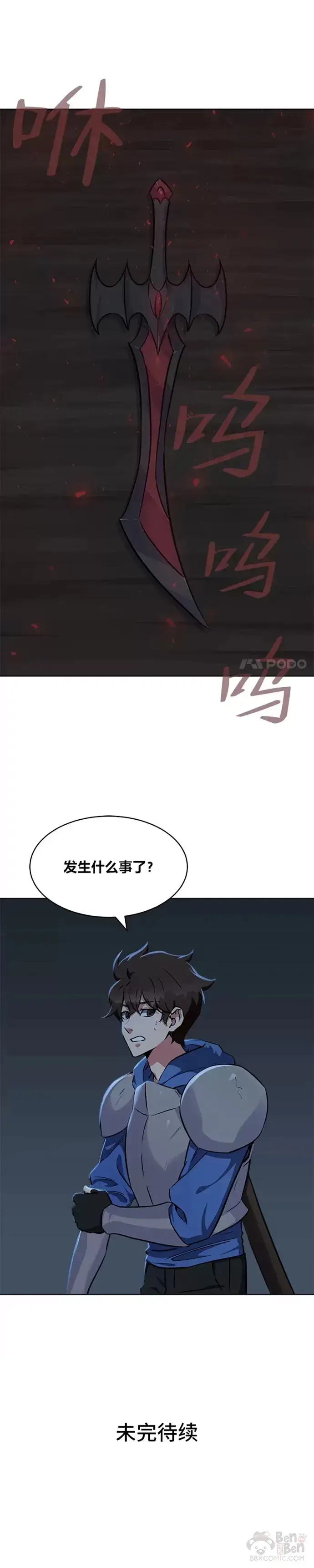 漫画《1等级玩家》第10话 无人的地下城第20张图