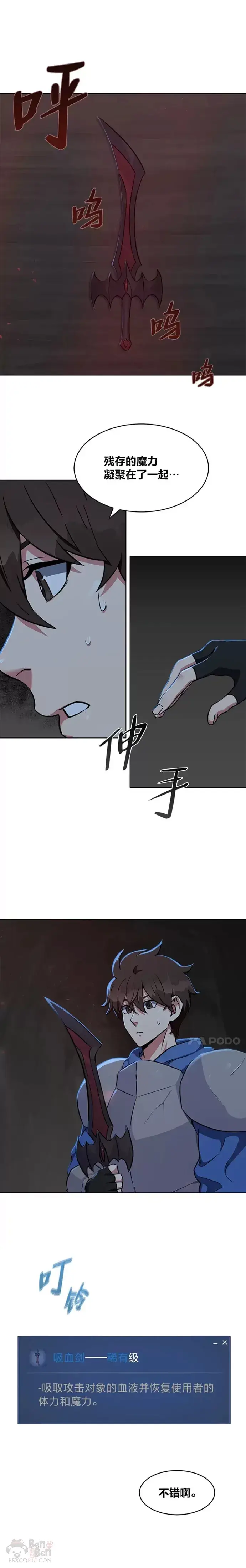 漫画《1等级玩家》第10话 无人的地下城第21张图