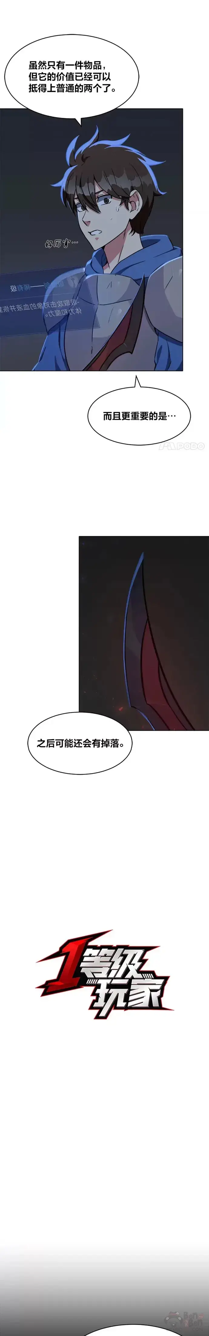 漫画《1等级玩家》第10话 无人的地下城第22张图