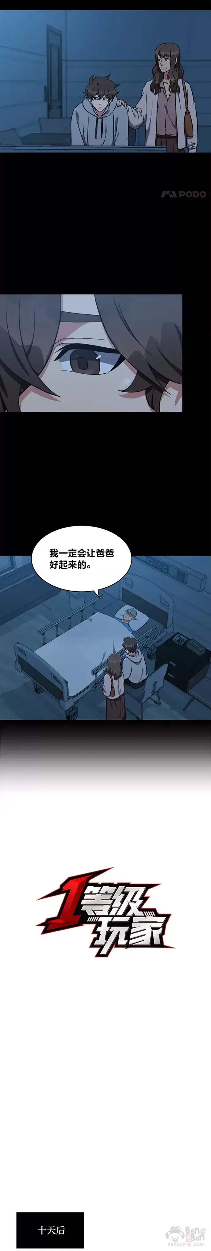 漫画《1等级玩家》第10话 无人的地下城第3张图