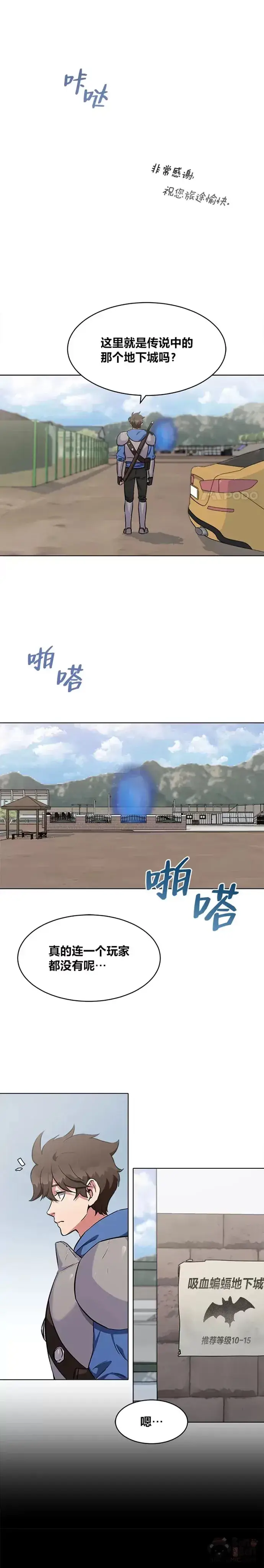 漫画《1等级玩家》第10话 无人的地下城第5张图
