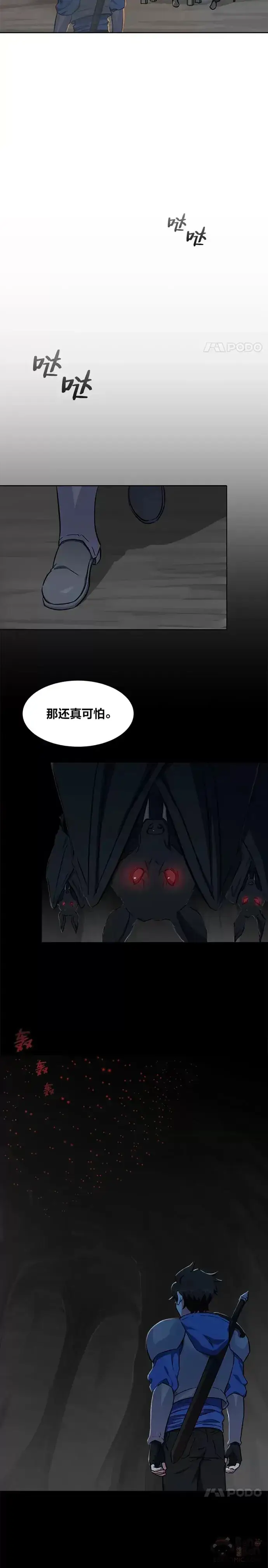 漫画《1等级玩家》第10话 无人的地下城第8张图