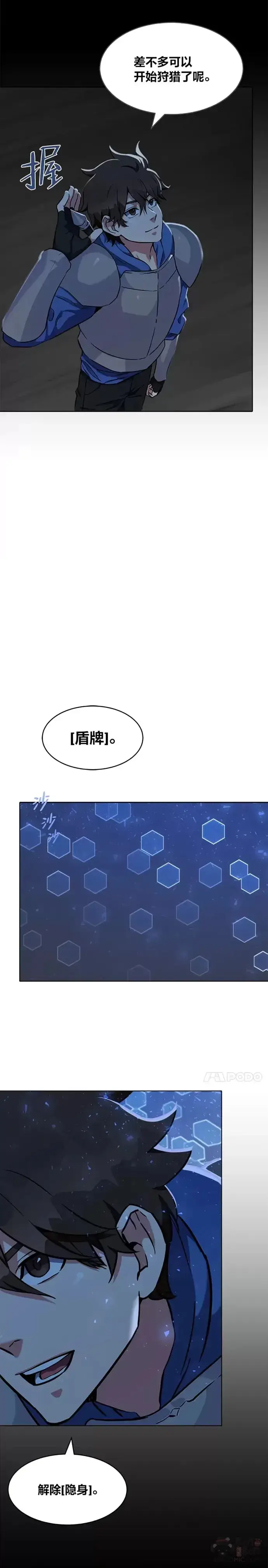 漫画《1等级玩家》第10话 无人的地下城第9张图