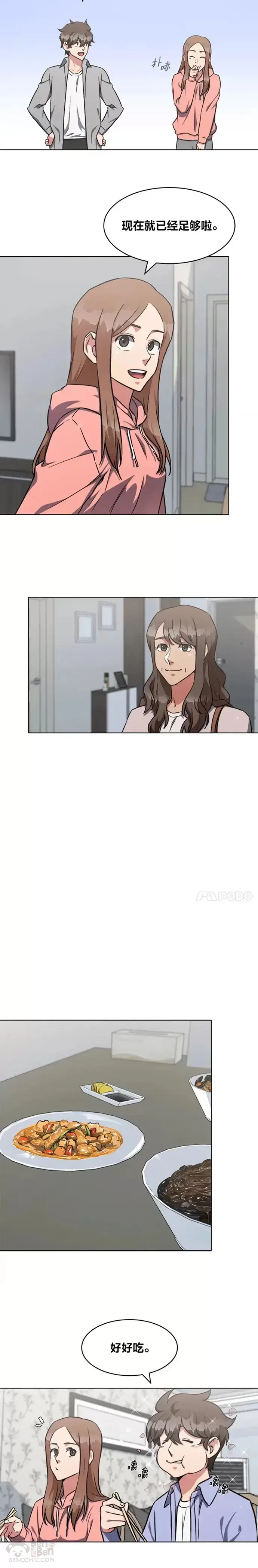漫画《1等级玩家》第11话 稀有级装备第10张图