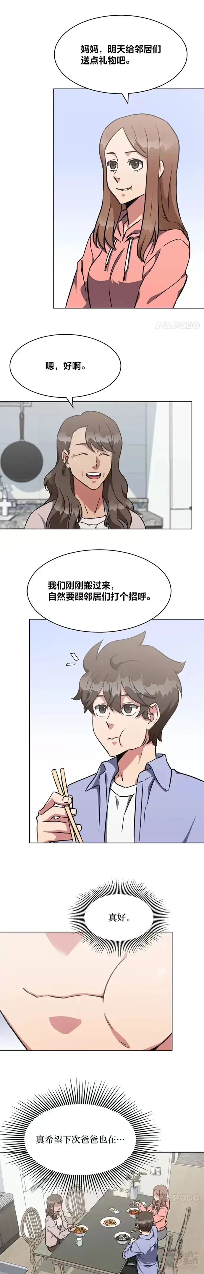 漫画《1等级玩家》第11话 稀有级装备第11张图