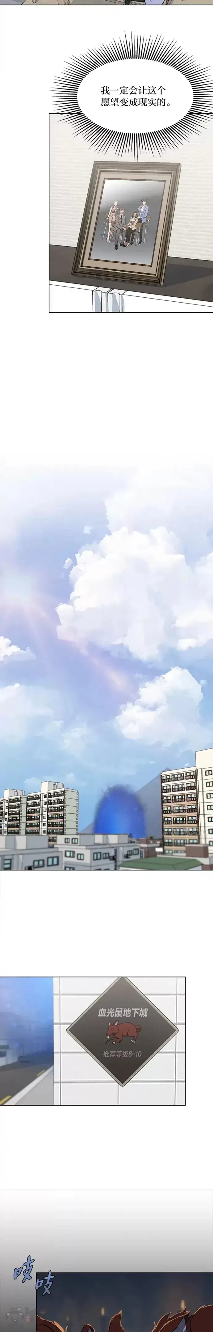 漫画《1等级玩家》第11话 稀有级装备第12张图