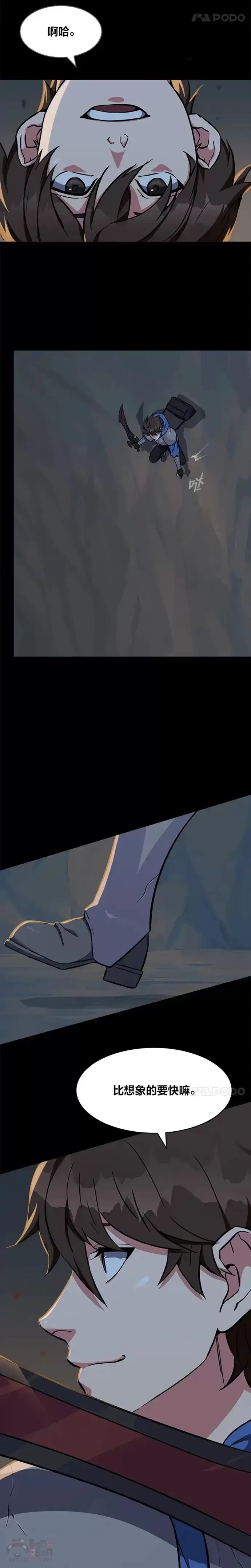 漫画《1等级玩家》第11话 稀有级装备第14张图