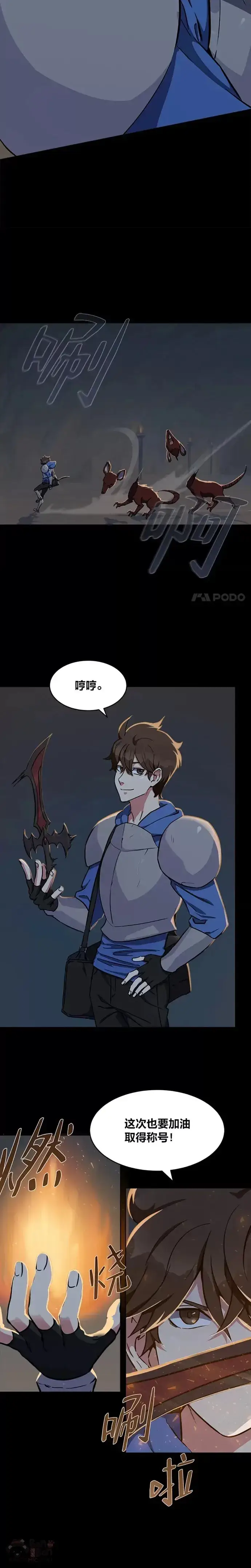 漫画《1等级玩家》第11话 稀有级装备第15张图